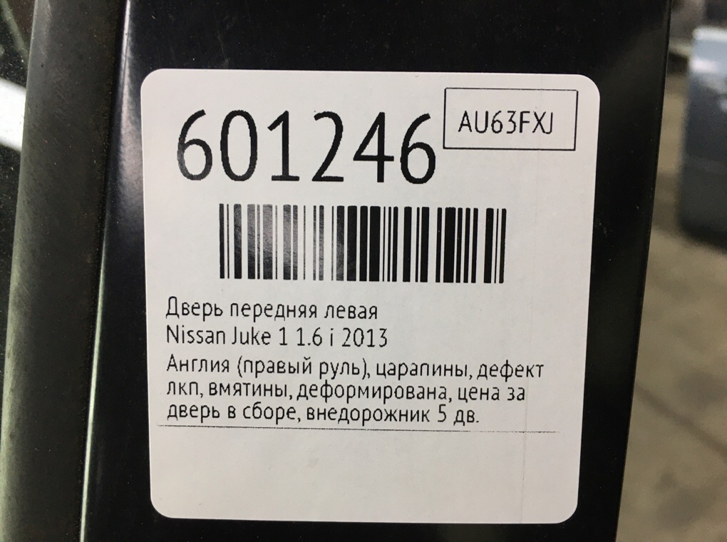 Дверь передняя левая для Nissan Juke, 2013 г. 1.6 i бензин б/у — фото 10