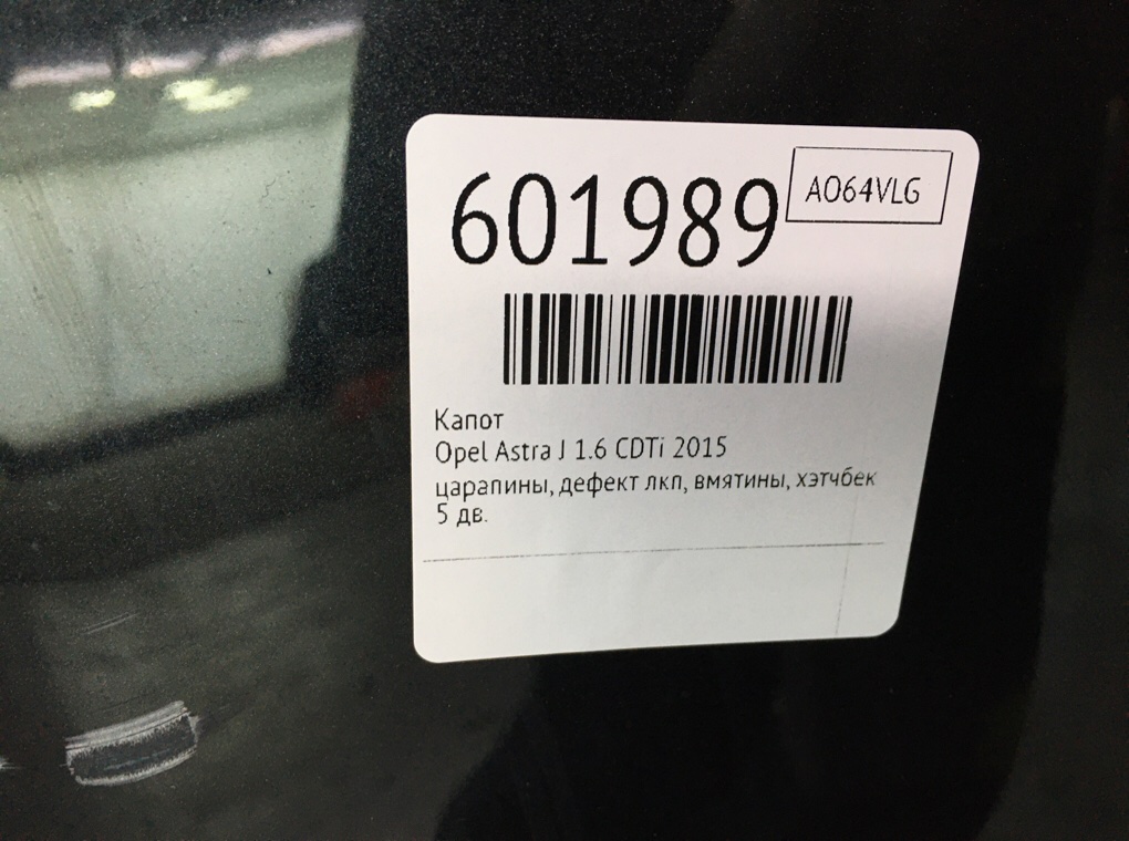 Капот для Opel Astra, 2015 г. 1.6 CDTi дизель б/у — фото 7