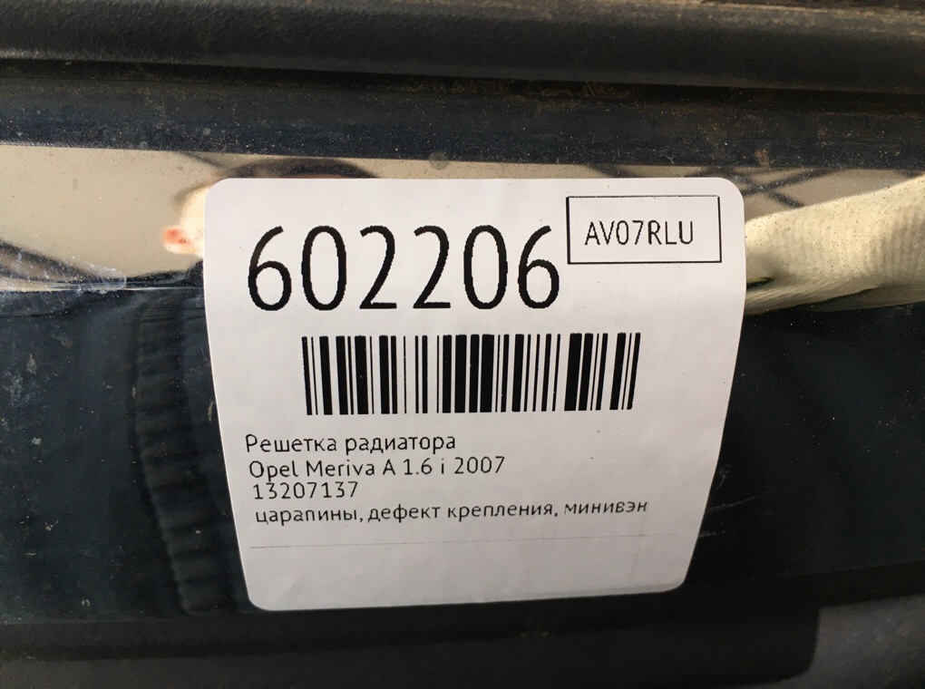 Решетка радиатора для Opel Meriva, 2007 г. 1.6 i бензин б/у — фото 6