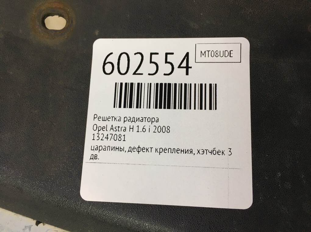Решетка радиатора для Opel Astra, 2008 г. 1.6 i бензин б/у — фото 6