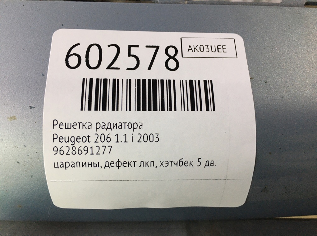 Решетка радиатора для Peugeot 206, 2003 г. 1.1 i бензин б/у — фото 8