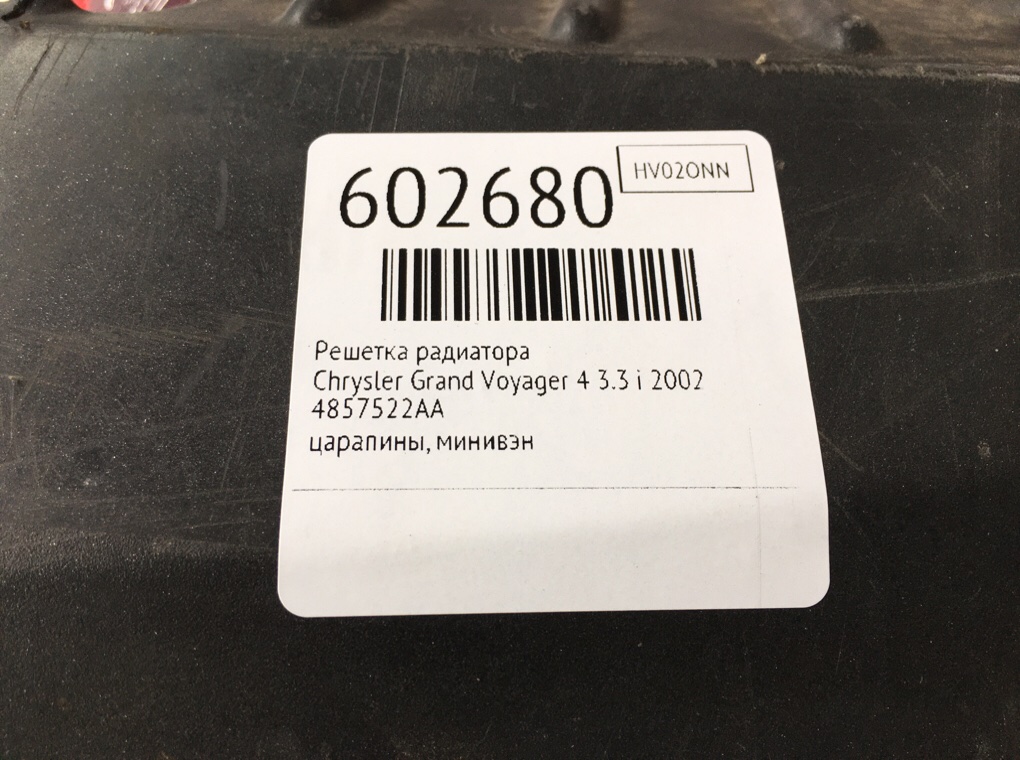 Решетка радиатора для Chrysler Grand Voyager, 2002 г. 3.3 i бензин б/у — фото 6