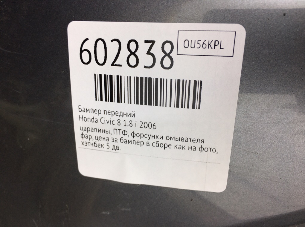 Бампер передний для Honda Civic, 2006 г. 1.8 i бензин б/у — фото 8
