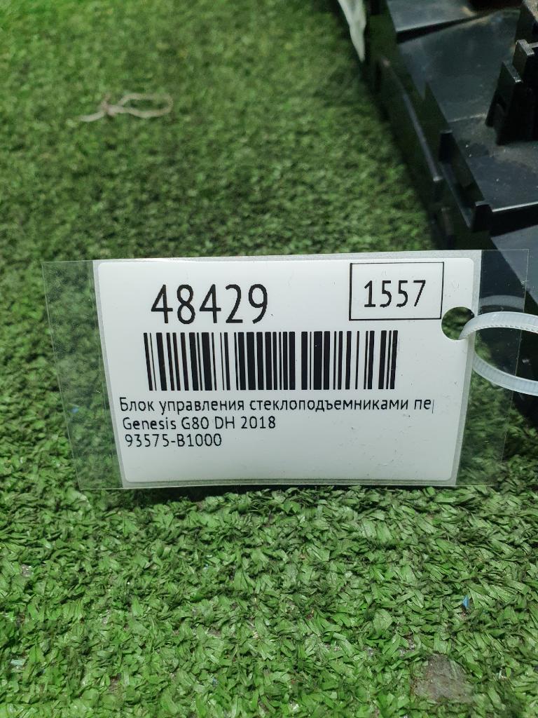 Блок управления стеклоподъемниками передний правый G80 2018 DH