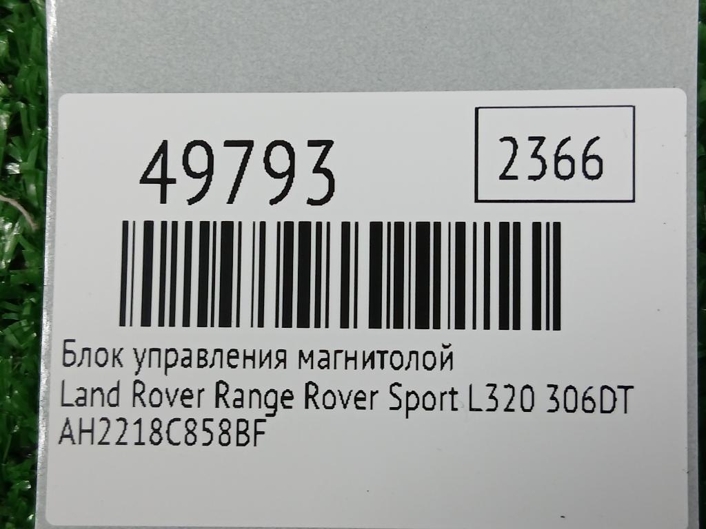 Блок управления магнитолой Range Rover Sport 2011 L320 306DT Блок управления магнитолой Range Rover Sport 2011 L320 306DT