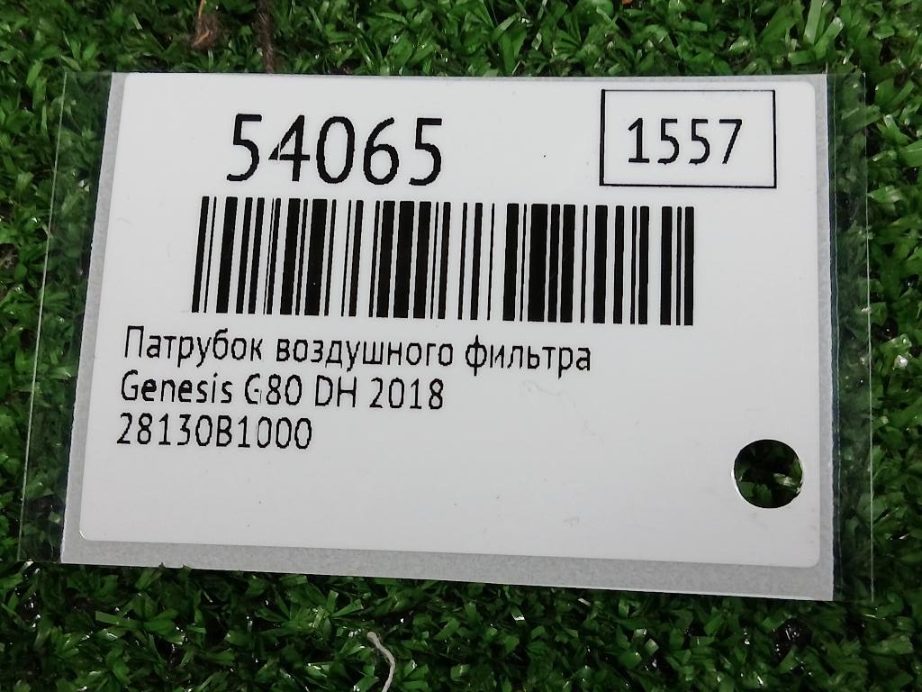 Патрубок воздушного фильтра G80 2018 DH Патрубок воздушного фильтра G80 2018 DH