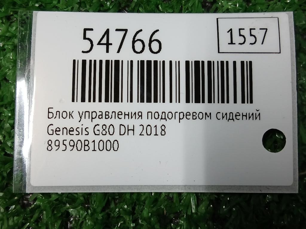 Блок управления сиденьем G80 2018 DH