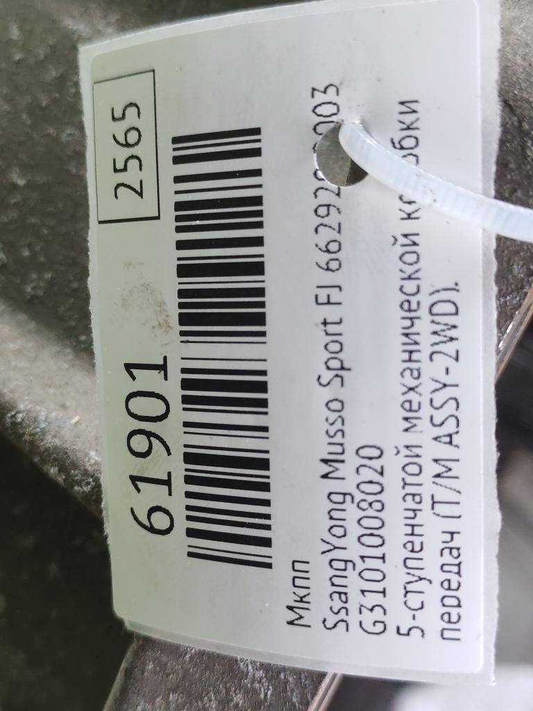 МКПП Musso Sport 2003 FJ 662920