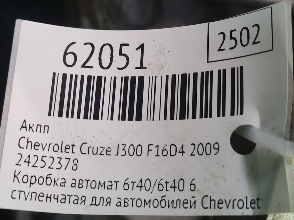 АКПП Cruze 2009 J300 F16D4 АКПП Cruze 2009 J300 F16D4