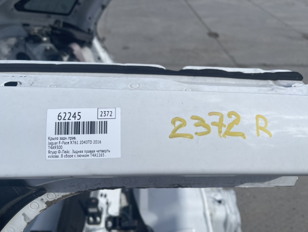 Крыло заднее правое F-Pace 2016 X761 204DTD Крыло заднее правое F-Pace 2016 X761 204DTD