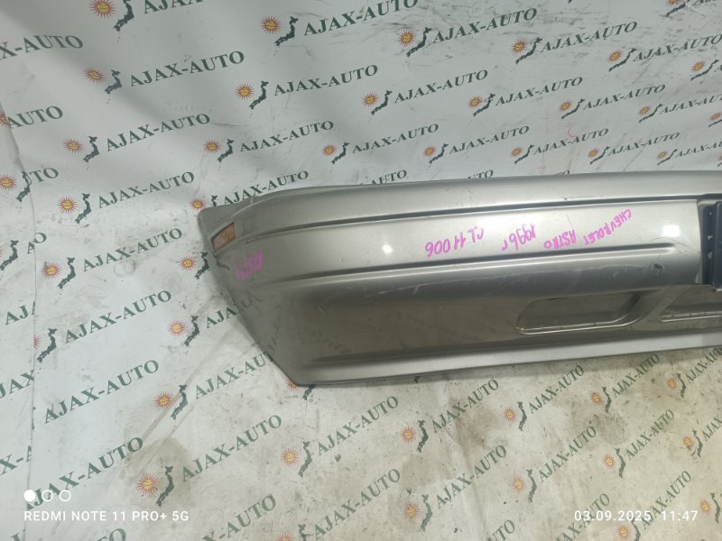 Бампер передний ASTRO 1996 CL11006