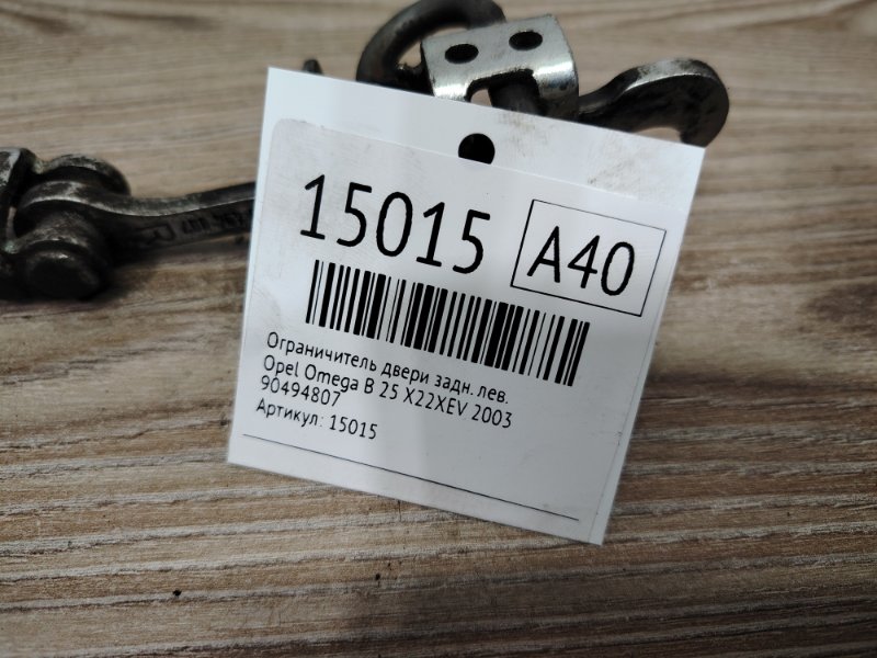 Ограничитель двери задний левый Omega B 2003 25 Z22XE