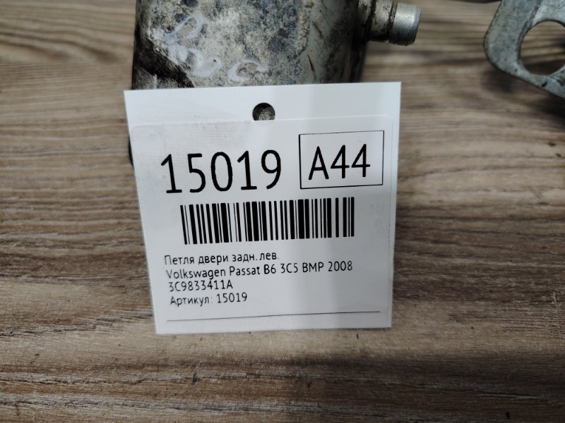 Петля двери задняя левая Passat B6 2008 3C5 CBA