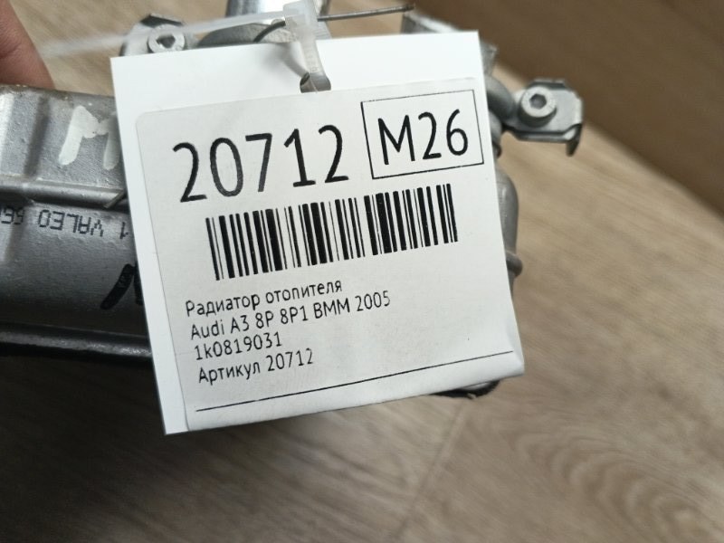 Радиатор отопителя A3 8P 2005 8P1 BMM
