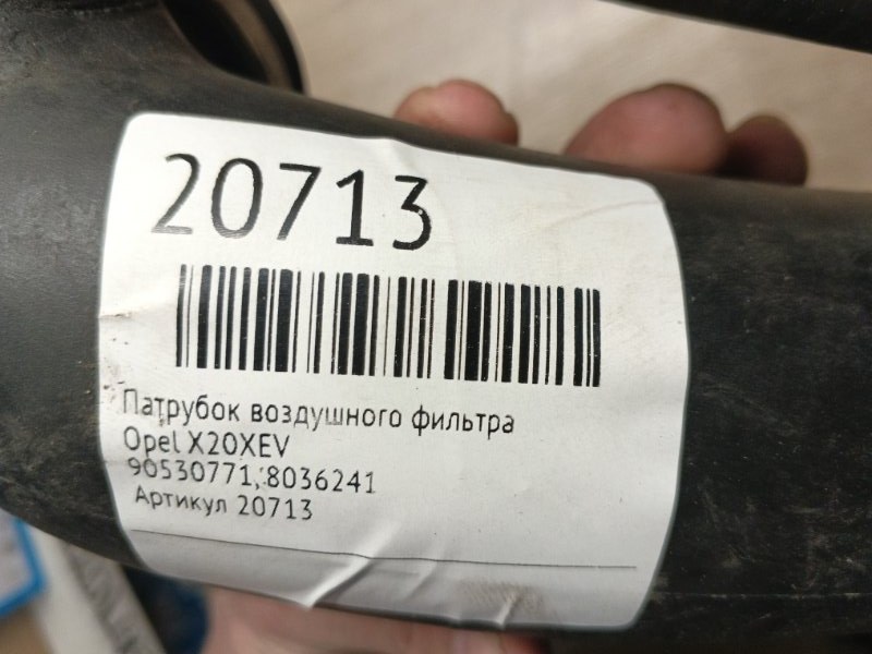 Патрубок воздушного фильтра Astra G 1999 F35 X20XEV