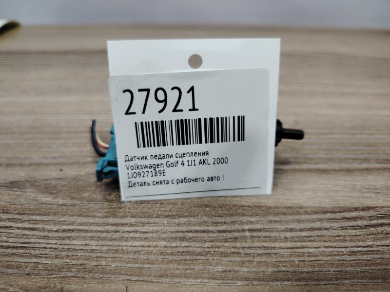 Датчик педали сцепления Golf 4 2000 1J1 AKL