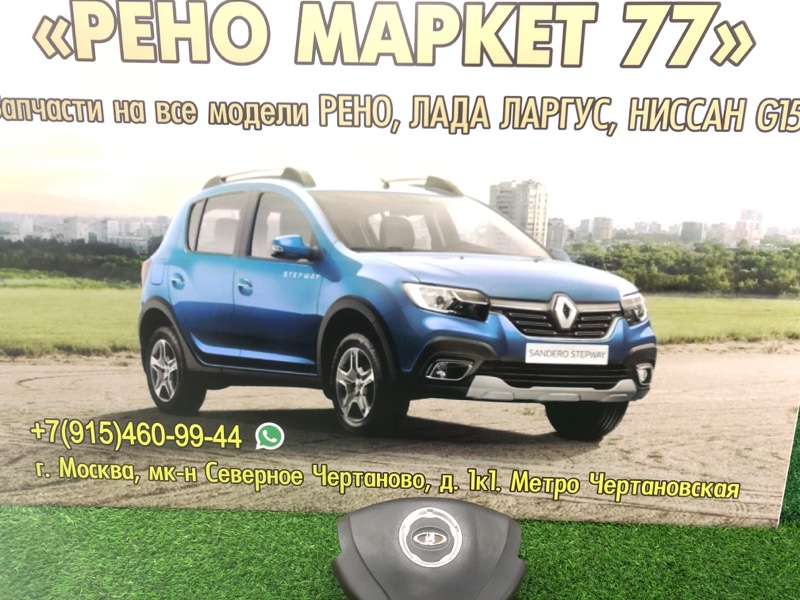 Подушка безопасности в руль Lada Largus УНИВЕРСАЛ 1.6 2019 (б/у)