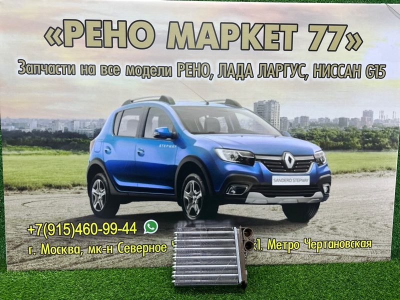 Радиатор отопителя Lada Largus УНИВЕРСАЛ 1.6 2019 (б/у)