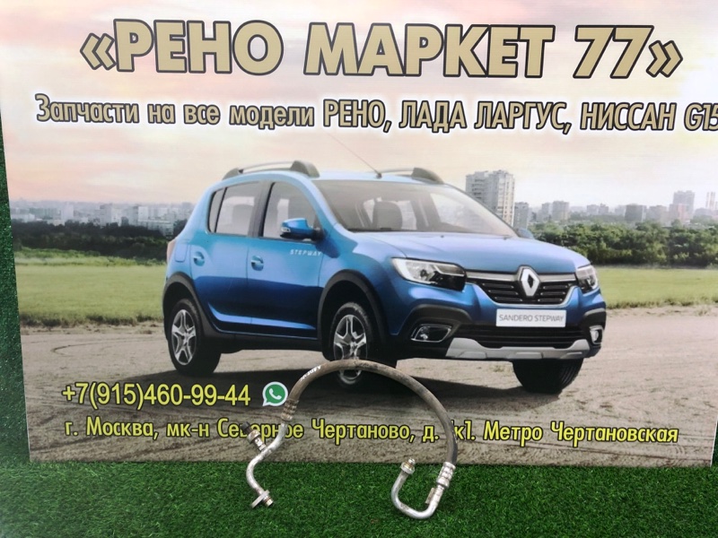 Трубка кондиционера Lada Largus УНИВЕРСАЛ 1.6 2019 (б/у)