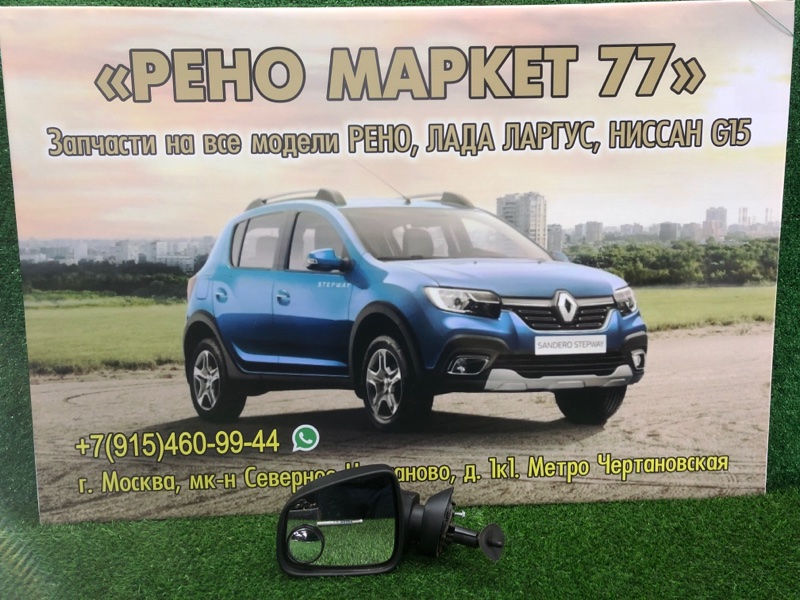 Зеркало заднего вида Lada Largus УНИВЕРСАЛ 1.6 2019 левое (б/у)