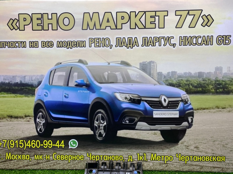 Кронштейн бампера Lada Largus УНИВЕРСАЛ 1.6 2019 задний правый (б/у)