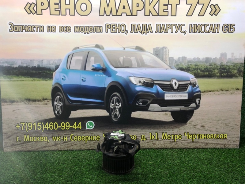 Моторчик отопителя (печки) Renault Sandero 1 ХЭТЧБЭК 1 2012 (б/у)