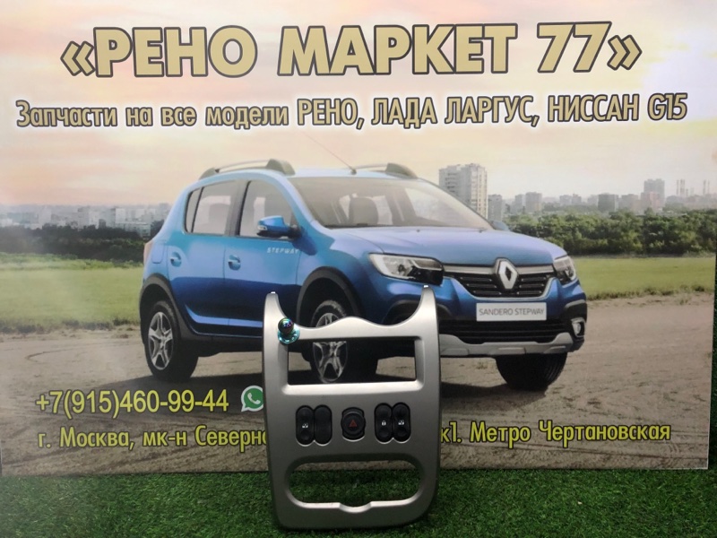 Центральная консоль Renault Sandero 1 ХЭТЧБЭК 1 2012 (б/у)