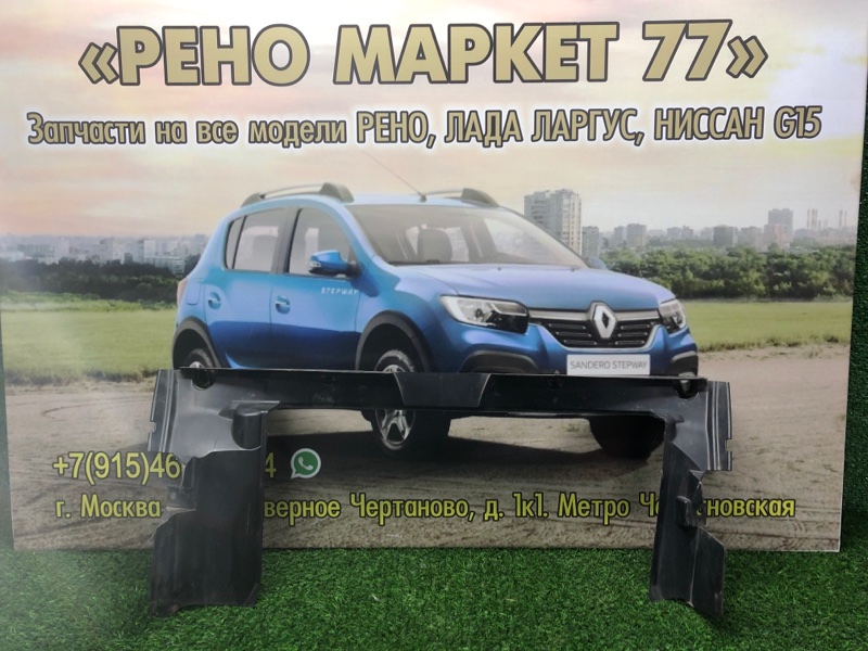 Дефлектор радиатора (пыльник) Renault Sandero 1 ХЭТЧБЭК 1 2012 (б/у)