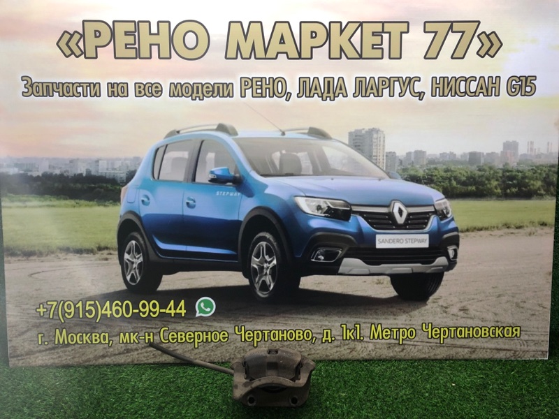 Суппорт тормозной Renault Sandero 1 ХЭТЧБЭК 1 2012 передний правый (б/у)