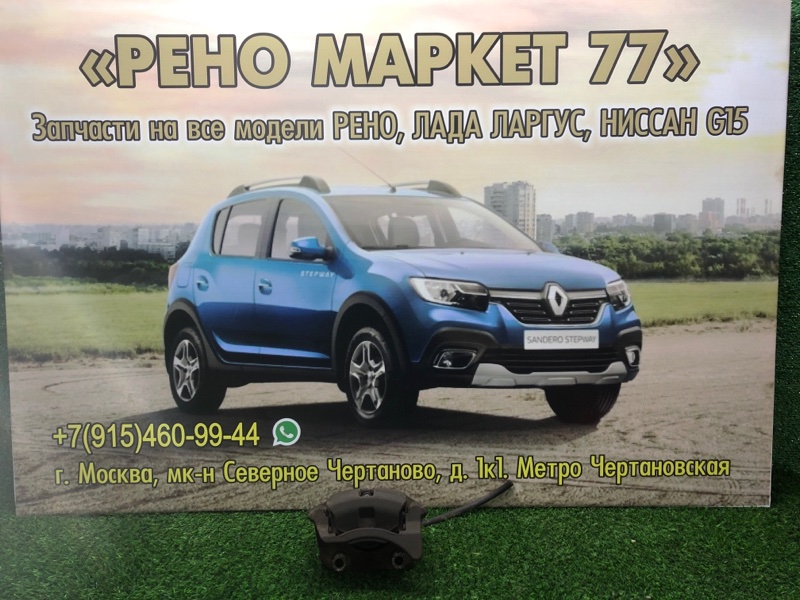 Суппорт тормозной Renault Sandero 1 ХЭТЧБЭК 1 2012 передний левый (б/у)