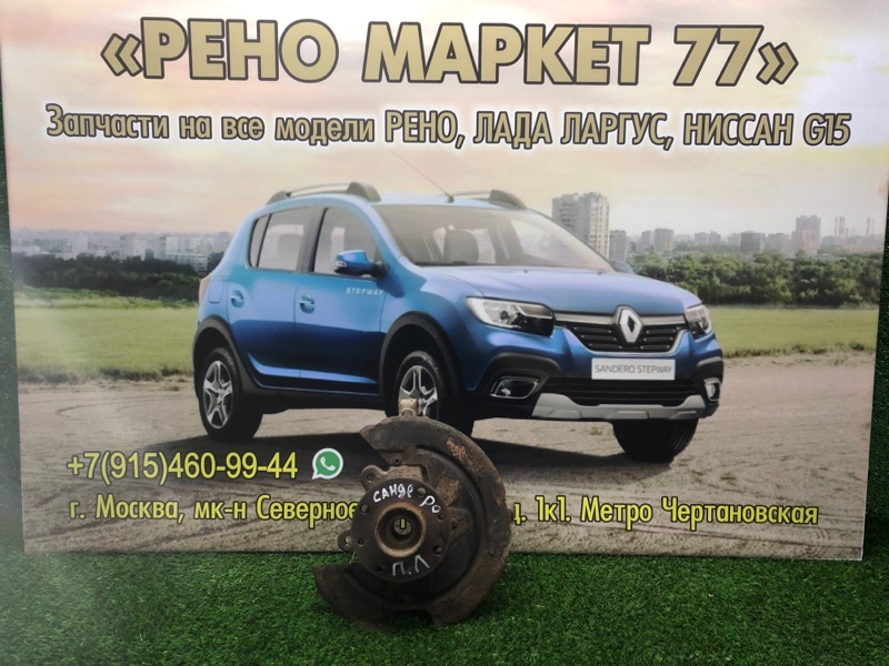 Кулак поворотный Renault Sandero 1 ХЭТЧБЭК 1 2012 передний левый (б/у)