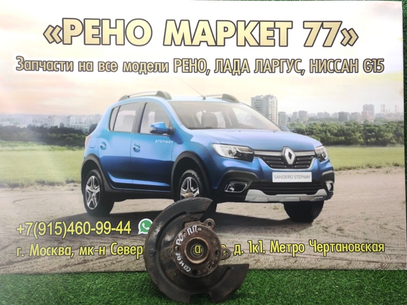 Кулак поворотный Renault Sandero 1 ХЭТЧБЭК 1 2012 передний правый (б/у)