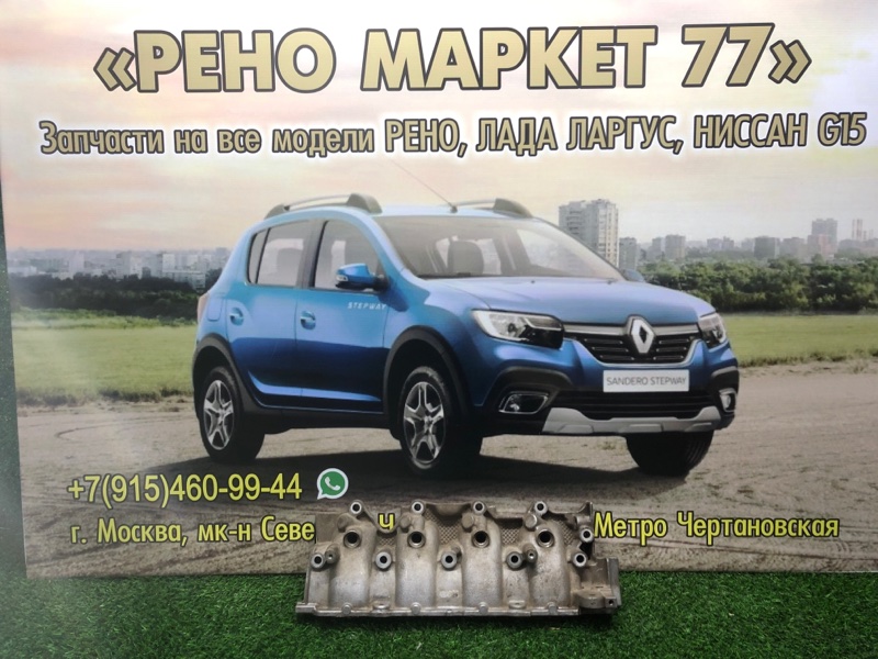 Коллектор впускной Renault Sandero 1 ХЭТЧБЭК 1 2012 (б/у)