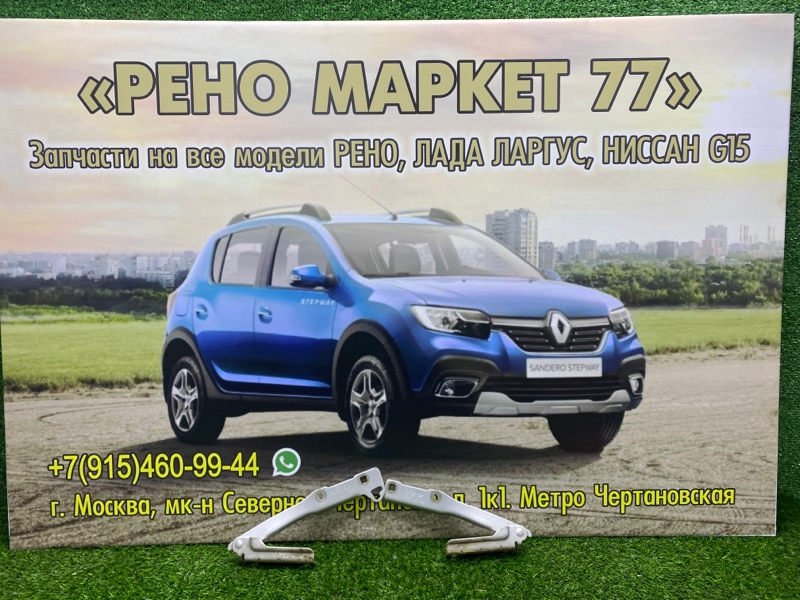 Петля капота Renault Sandero 1 ХЭТЧБЭК 1 2012 передняя (б/у)