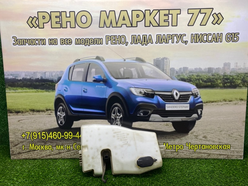 Бачок омывателя Renault Sandero 1 ХЭТЧБЭК 1 2012 (б/у)