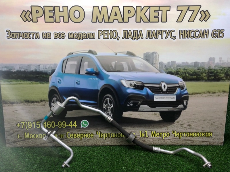 Трубка кондиционера Lada Largus УНИВЕРСАЛ 1 2015 (б/у)