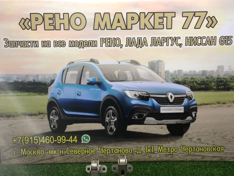 Петля крышки багажника Lada Largus УНИВЕРСАЛ 1 2015 задняя (б/у)