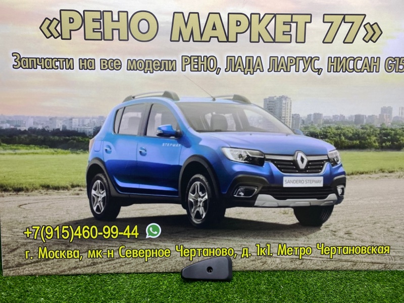 Ручка двери багажника Lada Largus УНИВЕРСАЛ 1 2015 задняя правая (б/у)