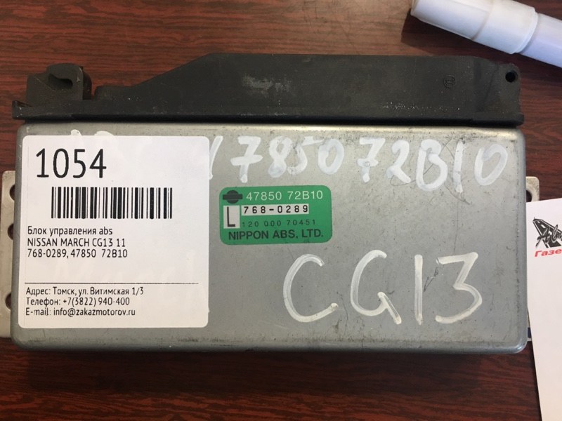 Ниссан примера p11блок управления дворниками. Блок управления абс ниссан. Блок управления абс ниссан. Блок управления абс ниссан. Блок управления абс ниссан.