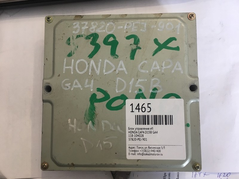 Блок управления efi Honda Capa GA4 D15B (б/у)