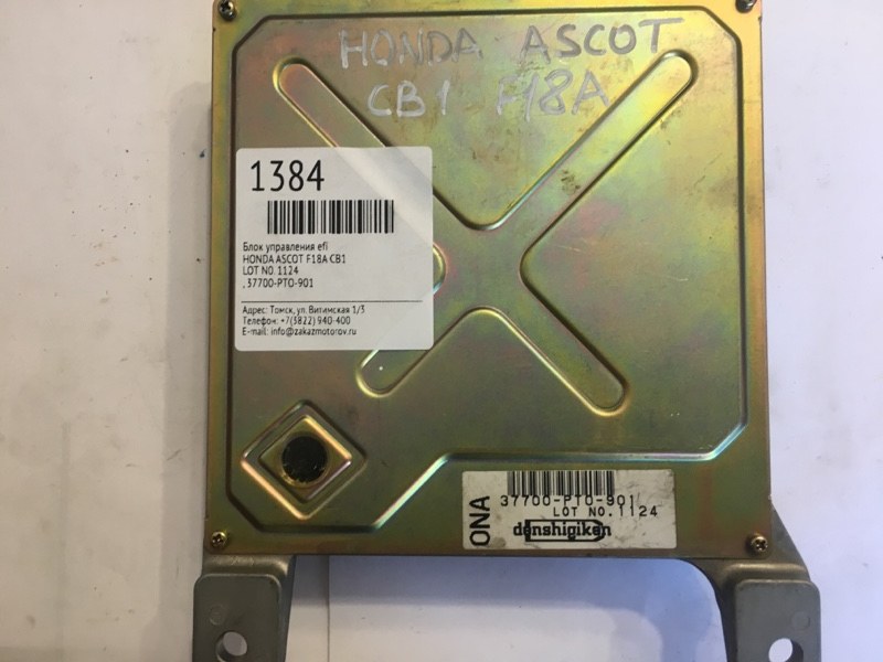 Блок управления efi Honda Ascot CB1 F18A (б/у)