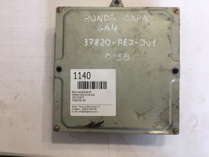 Блок управления efi Honda Capa GA4 D15B (б/у)