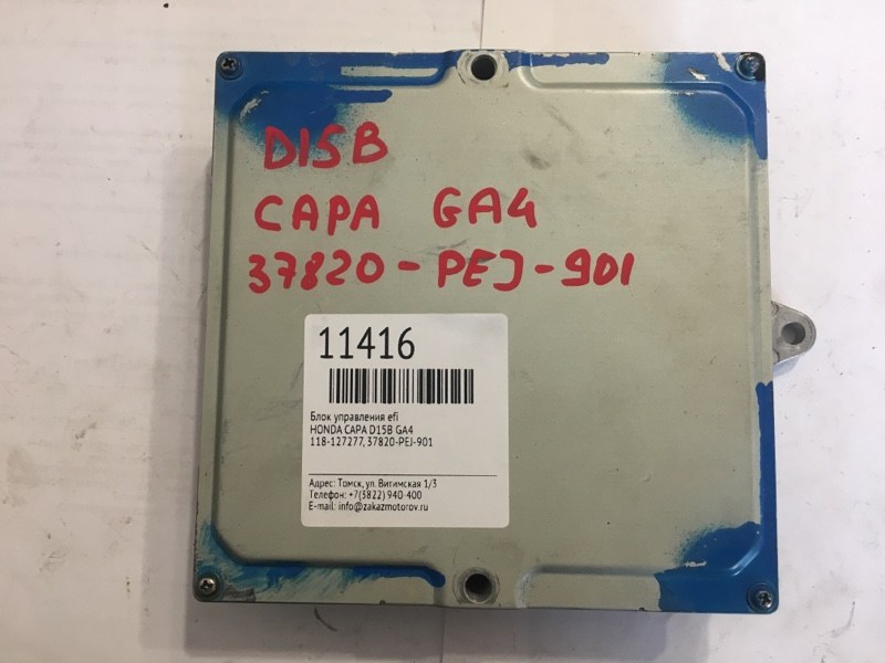 Блок управления efi Honda Capa GA4 D15B (б/у)