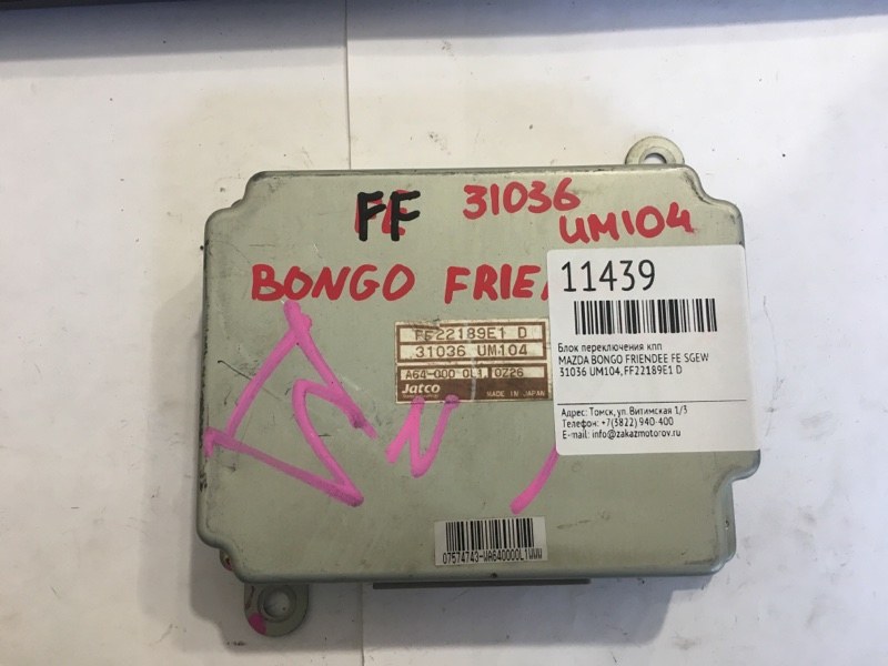 Блок переключения кпп Mazda Bongo Friendee SGEW FE (б/у)