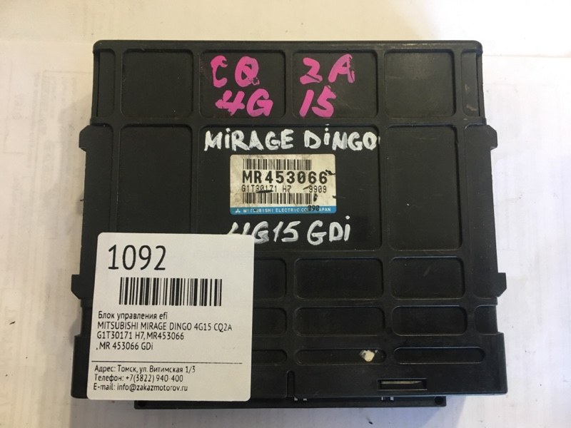 Блок управления efi Mitsubishi Mirage Dingo CQ2A 4G15 (б/у)