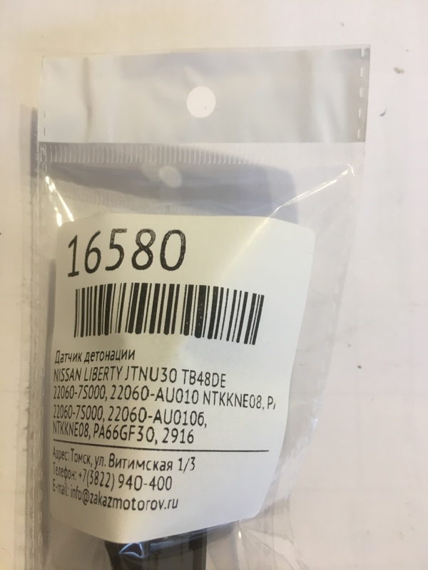 Датчик детонации Nissan Liberty JTNU30 TB48DE (б/у)