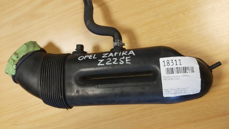 Патрубок воздушного фильтра Opel Astra C16SEL (б/у)
