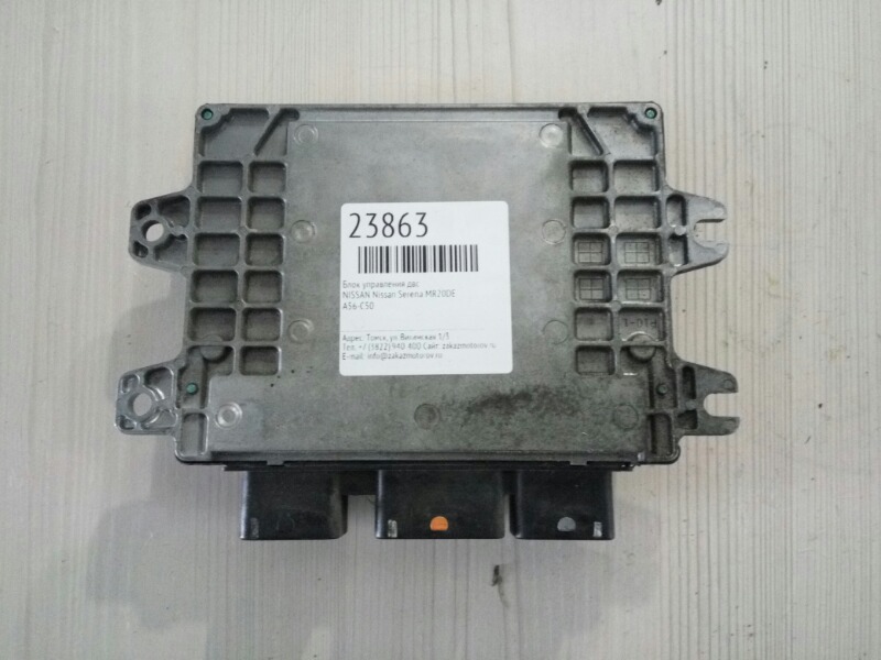 Блок управления efi Nissan Nissan Serena MR20DE (б/у)