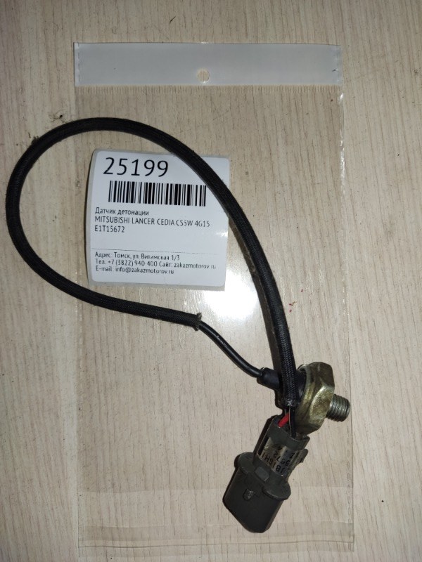 Датчик детонации Mitsubishi Lancer Cedia CS5W 4G15 (б/у)