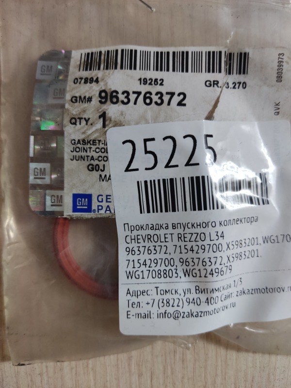 Прокладка впускного коллектора Chevrolet Rezzo L34